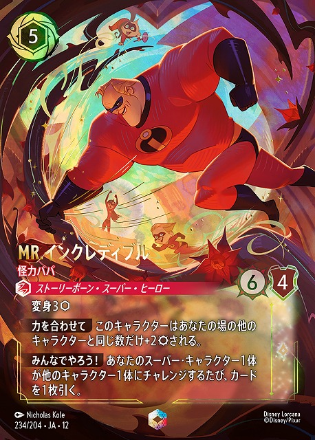 TCGシングルカード通販なら「193net」 / ディズニー・ロルカナ・TCG